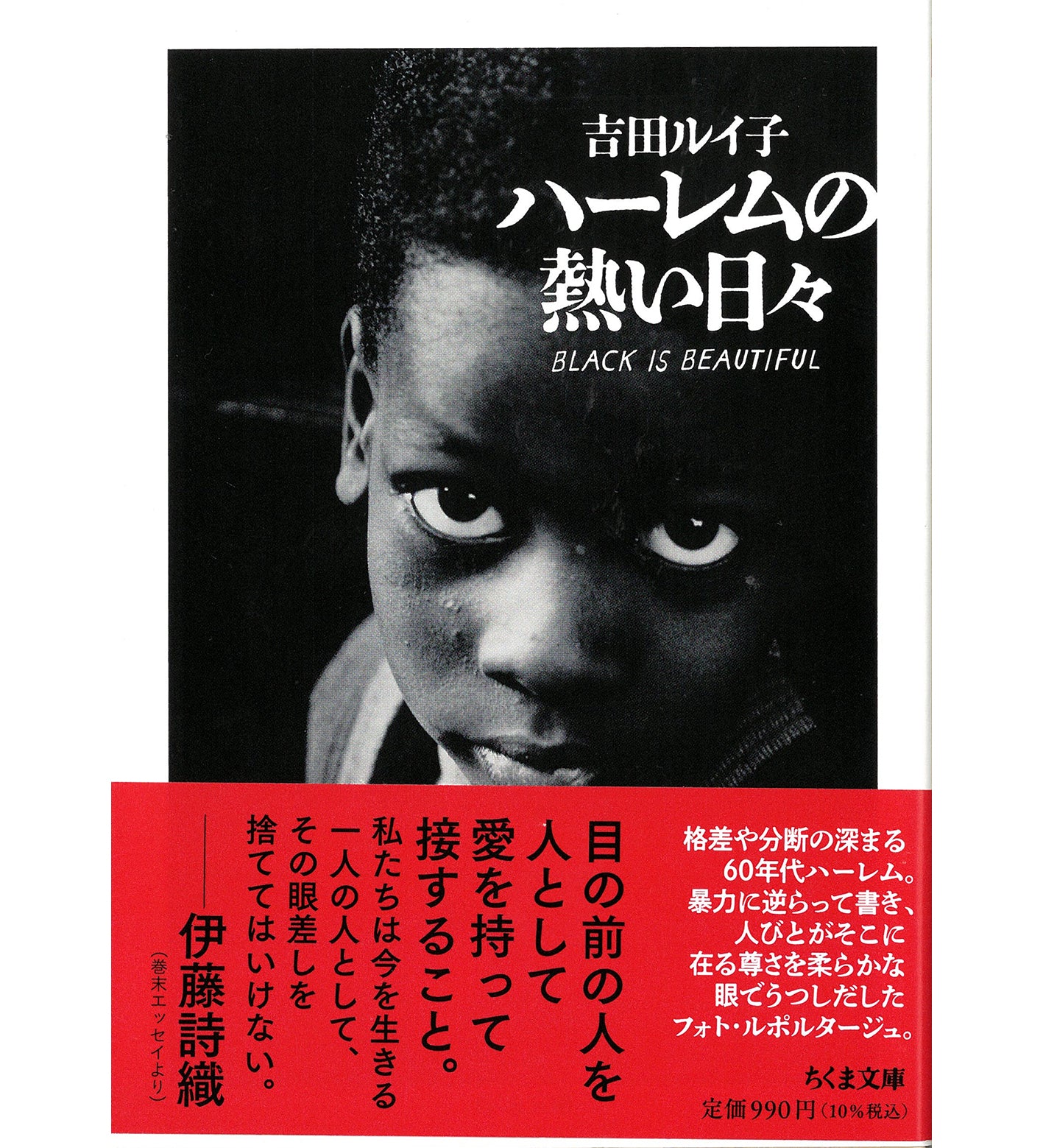 Yoshida, Ruiko: 'A Hot Day in Harlem: Black is Beautiful'