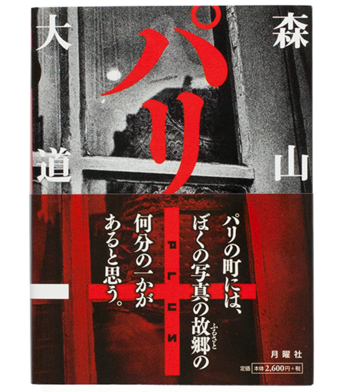 Daido Moriyama: Paris Plus (signed)