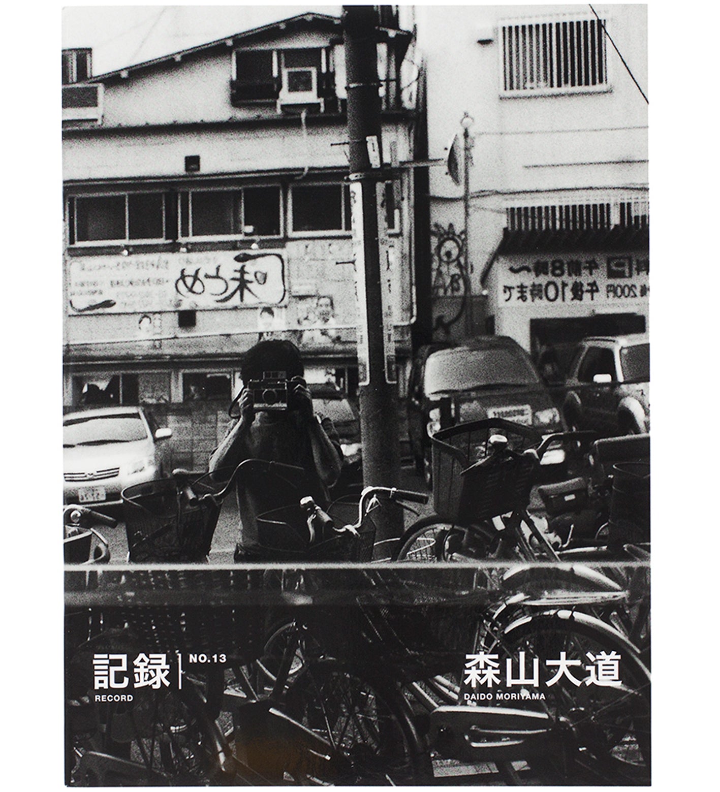 Daido Moriyama: Record 13 (Signed)