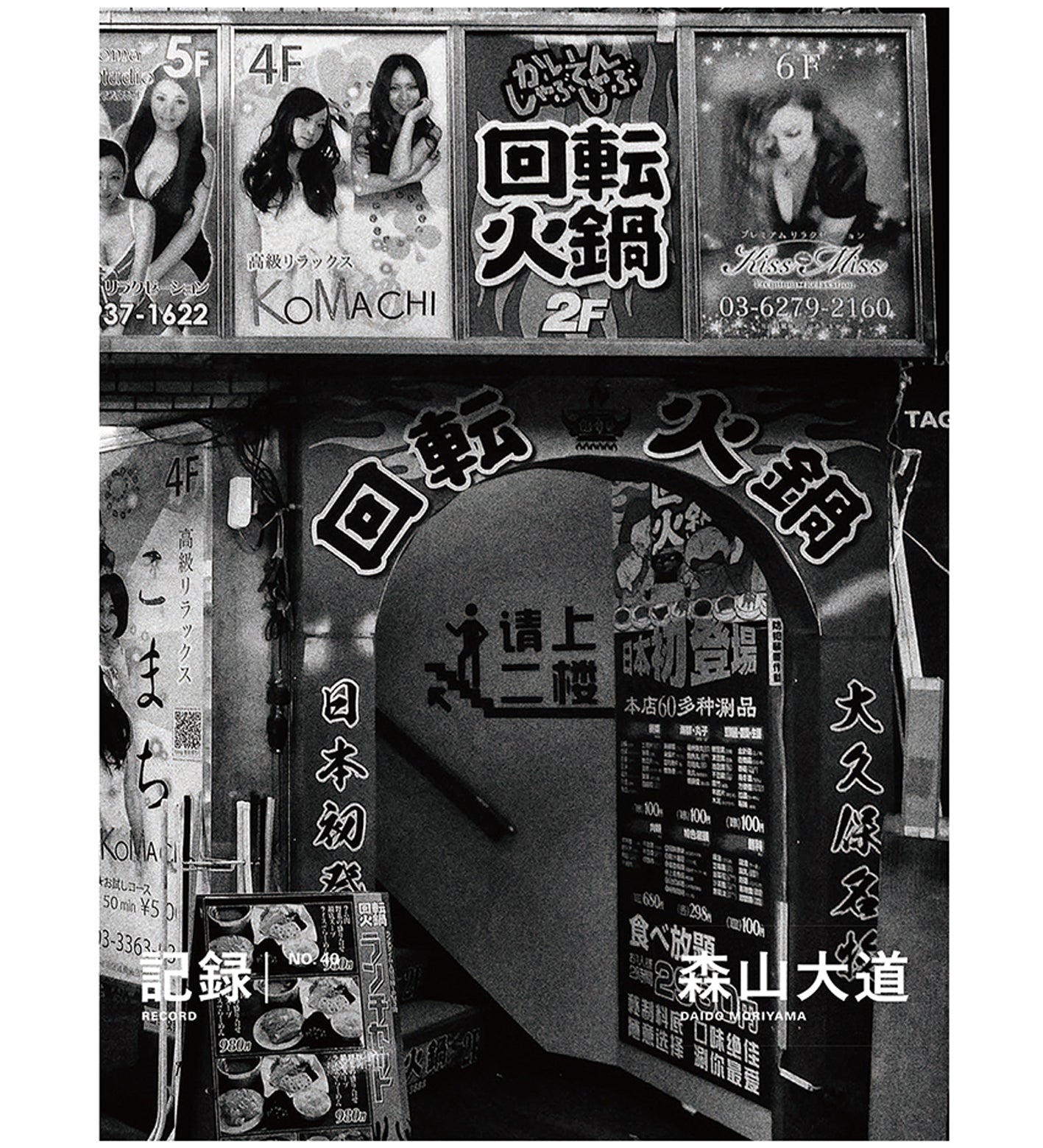 Daido Moriyama: Record 40 (Signed)
