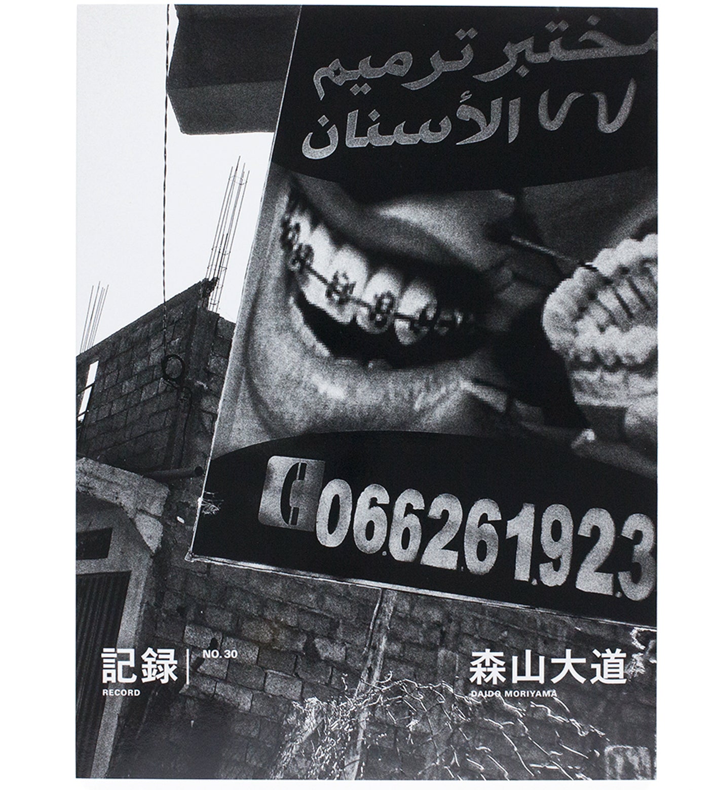 Daido Moriyama: Record 30 (Signed)