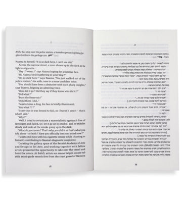 Jonathan Touitou: Detective Elchmanyahu’s auto-da-fe