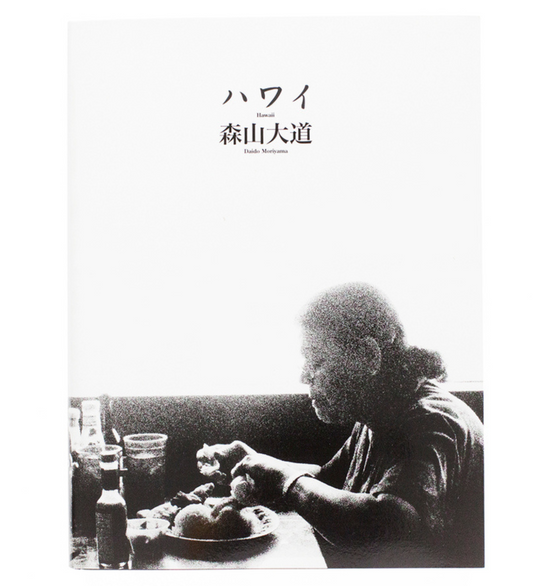 Daido Moriyama: Hawaii (out of print)