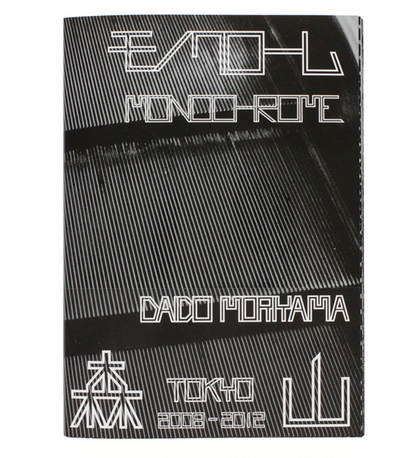 Daido Moriyama: Monochrome (out of print)