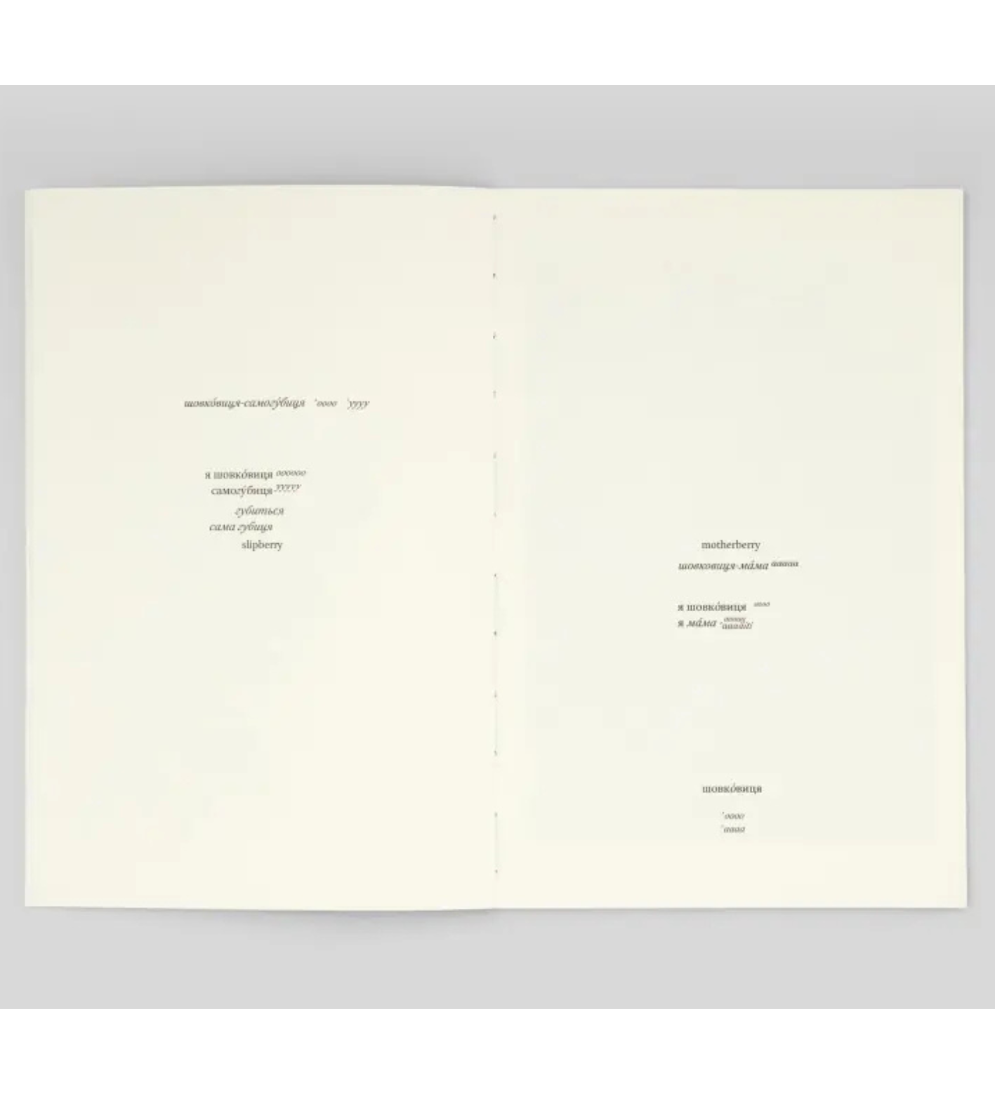 Katya Lesiv: I am going home to eat mulberries from the tree