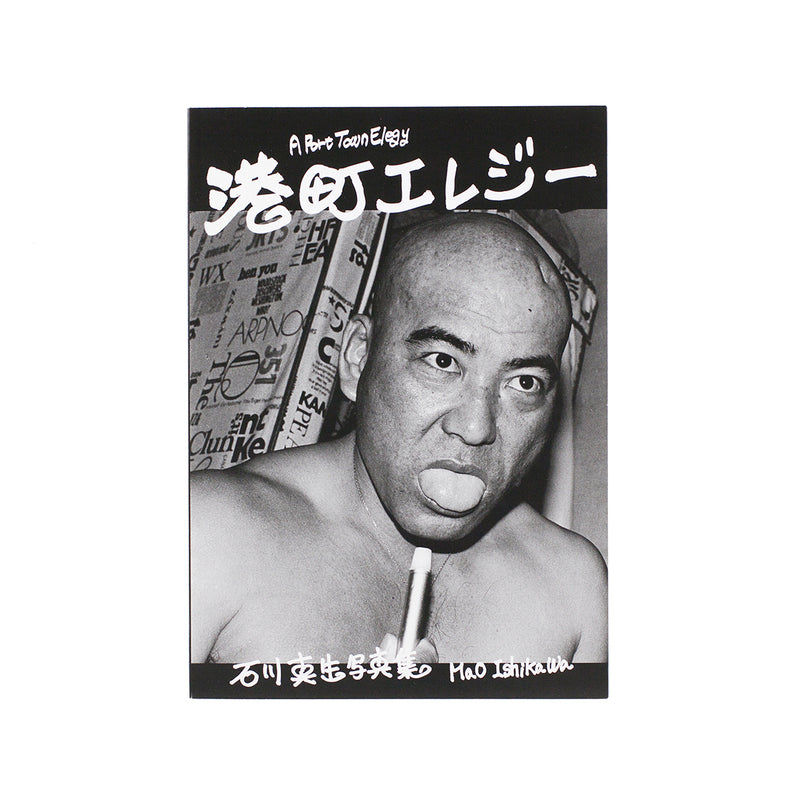 Ishikawa, Mao: Port Town Elegy