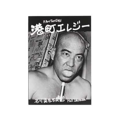 Ishikawa, Mao: Port Town Elegy