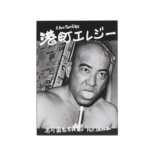 Ishikawa, Mao: Port Town Elegy
