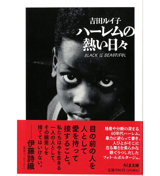 Yoshida, Ruiko: 'A Hot Day in Harlem: Black is Beautiful'