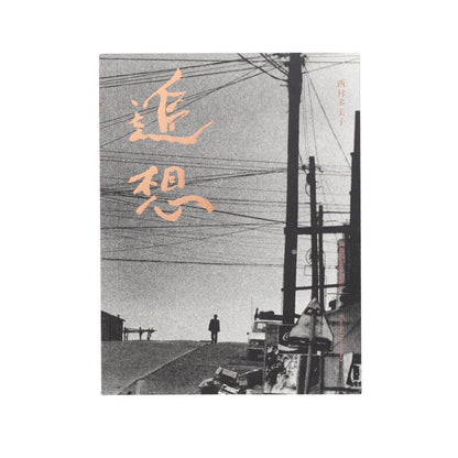 Nishimura, Tamiko: Looking Back
