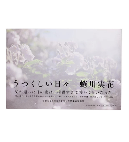 Ninagawa, Mika: The Days Were Beautiful