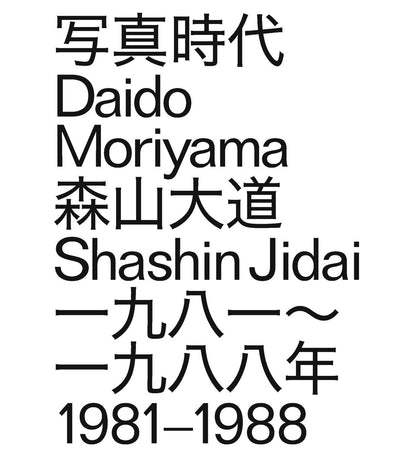 Daido Moriyama Shashin Jidai 1981-1988