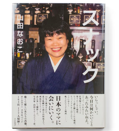 Yamada, Naoko: Snack