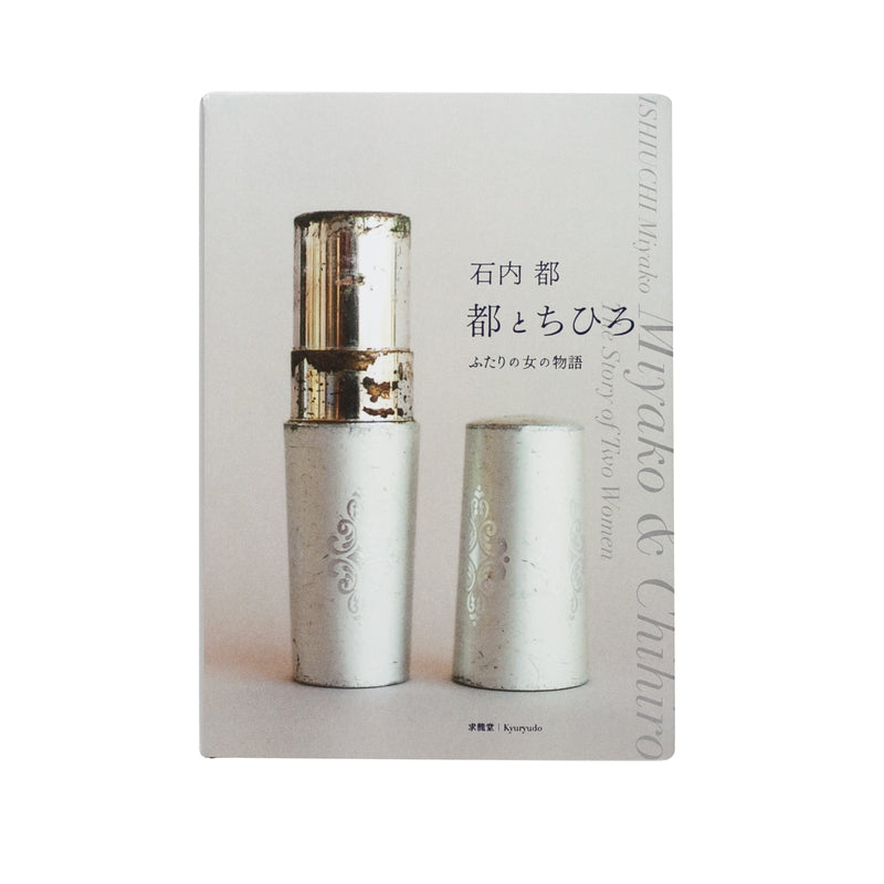Ishiuchi, Miyako: Miyako & Chihiro The Story Of Two Women