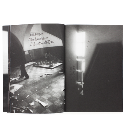 Watanabe, Hitomi: Tokyo University 1968-1969 Behind the Blockade