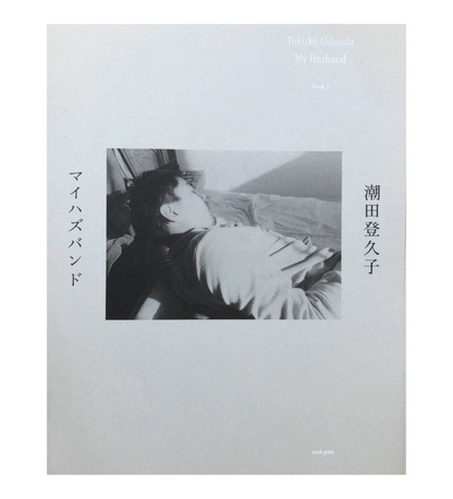 Ushioda, Tokuko: My Husband (signed)