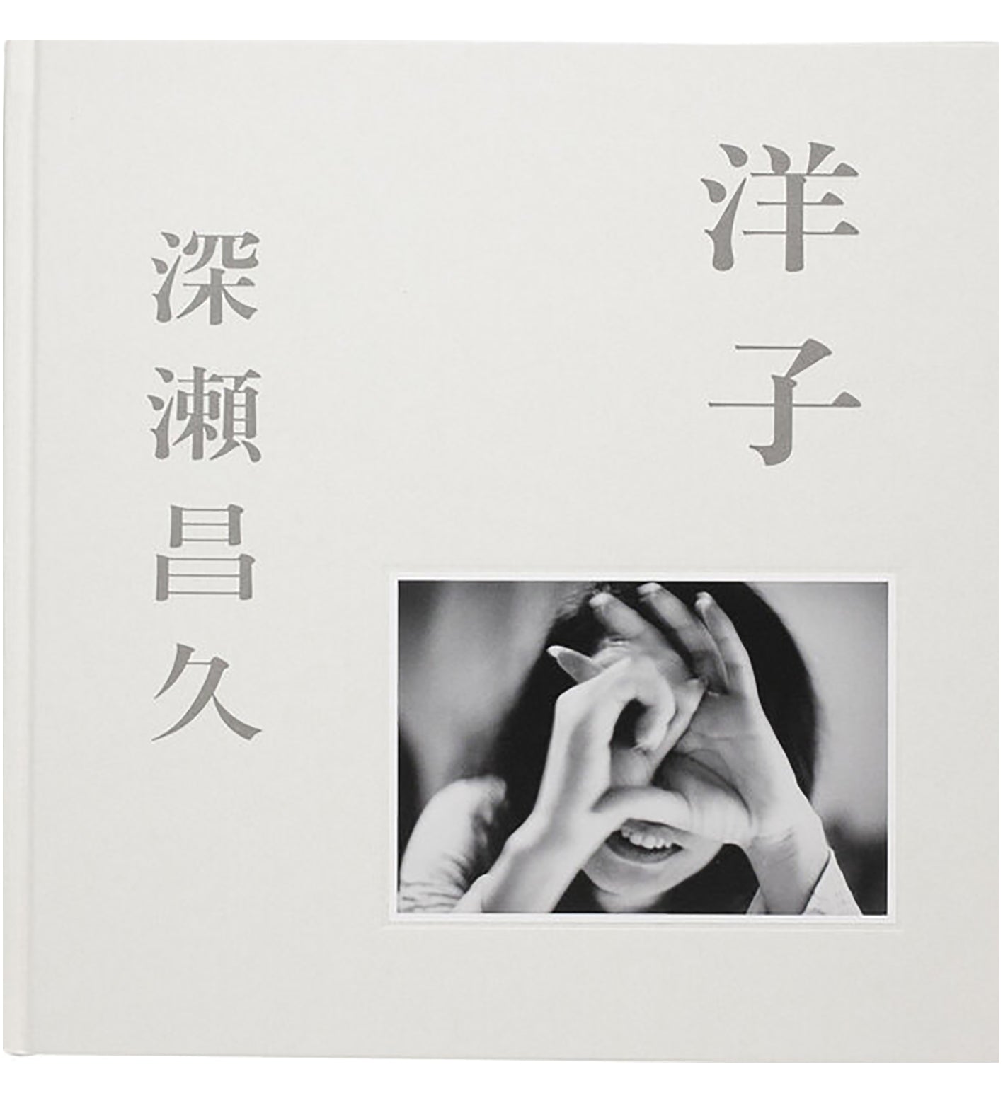 Masahisa Fukase: Yoko