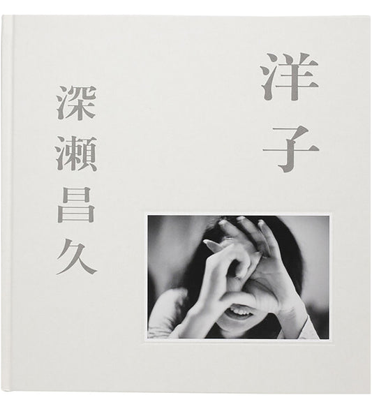 Masahisa Fukase: Yoko
