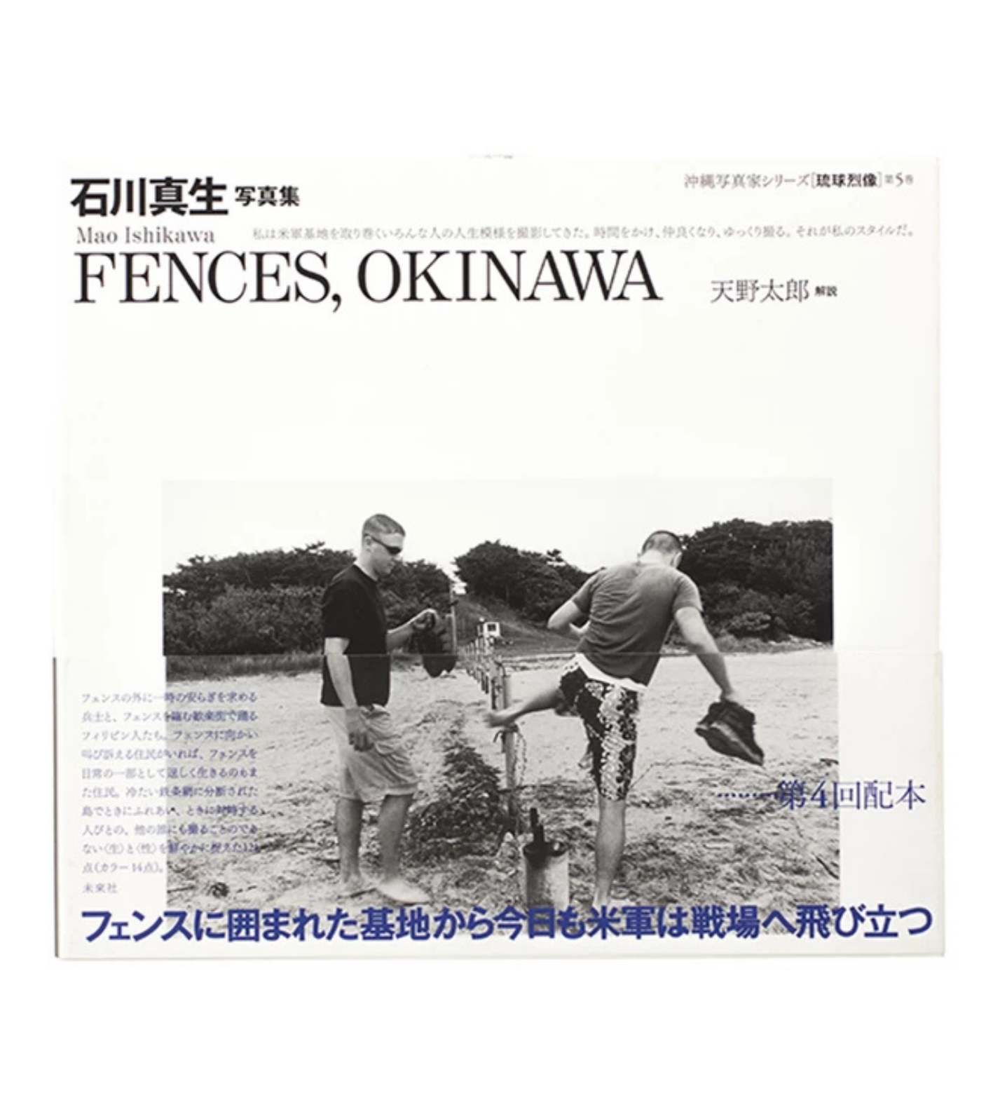 Ishikawa, Mao: Fences, Okinawa