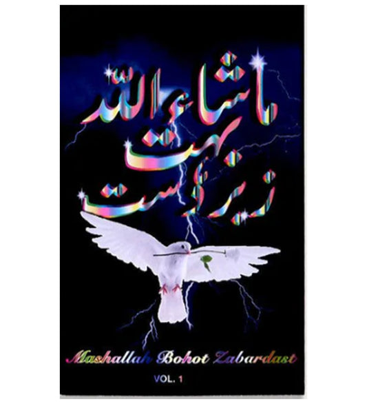 MASHALLAH BOHOT ZABARDAST VOL. 1