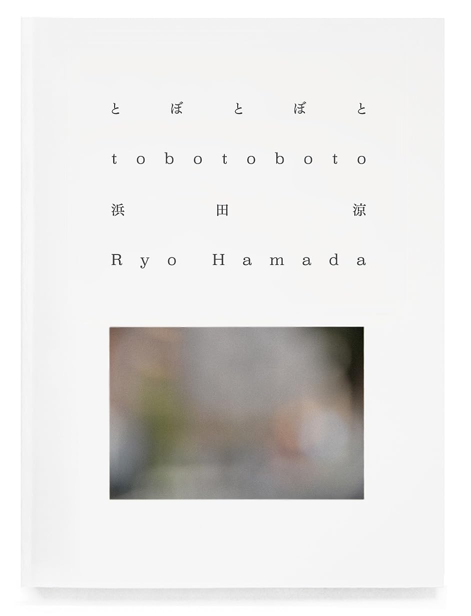 Hamada, Ryo: Tobotoboto (signed)