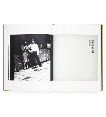 Daido Moriyama: Japan, A Photo Theatre (Japanese edition)