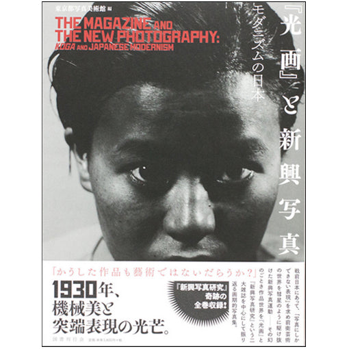 The Magazine and the New Photography: KOGA and Japanese Modernism