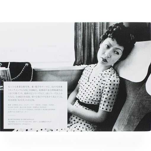 Nobuyoshi Araki: Sentimental Journey 1971-2017