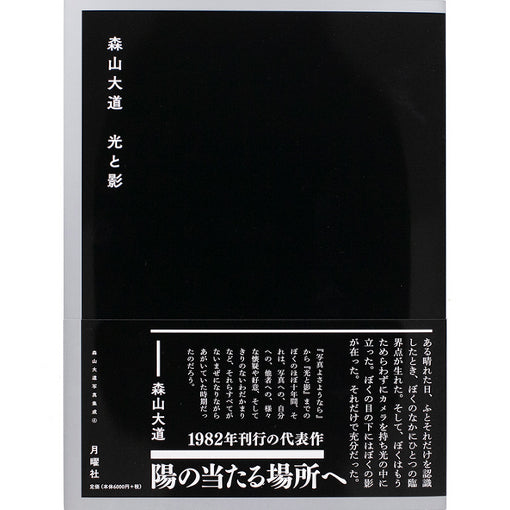 Daido Moriyama: Light and Shadow (Signed, English）